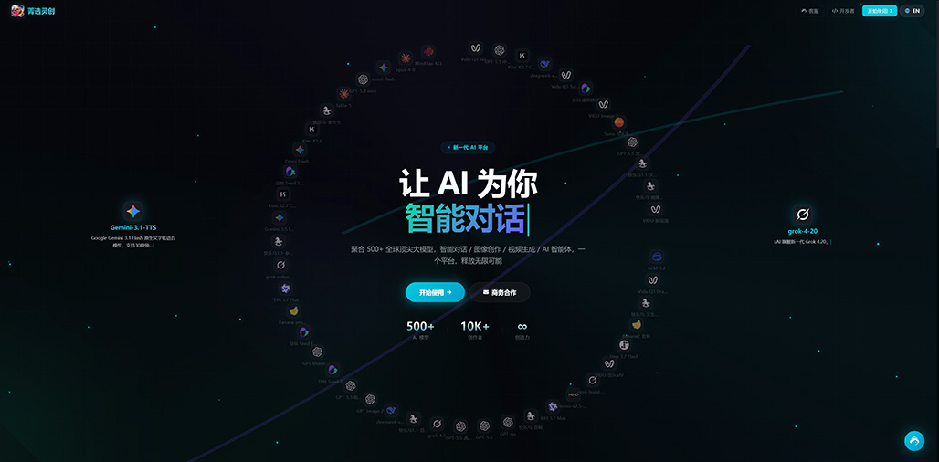 菁选灵创一站式全平台模型聚合中心